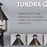 Гриль - барбекю Tundra Grill® Apetivo Black
